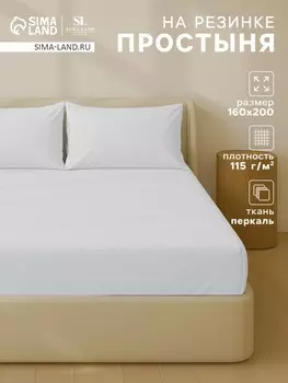 Простыня