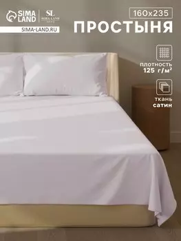 Простыня спальная