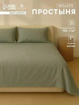 Простыня спальная