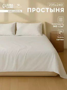 Простыня спальная