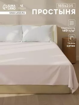 Простыня спальная