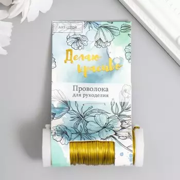 Проволока для творчества