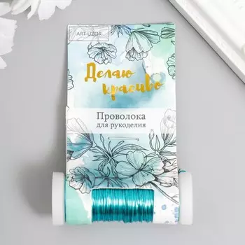 Проволока для творчества