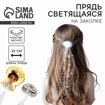 Прядь для волос на заколке, светящаяся, 3.533 см