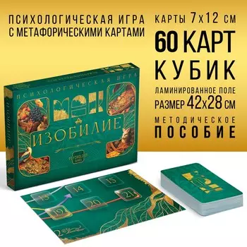 Психологическая игра