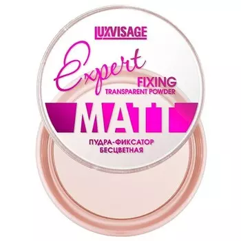 Пудра-фиксатор LUXVISAGE Expert Matt