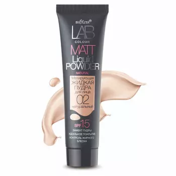 Пудра жидкая Lab colour Белита бежевый