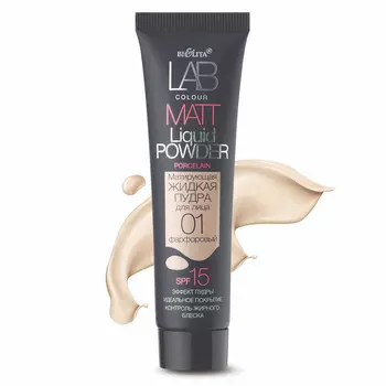 Пудра жидкая Lab colour Белита бежевый