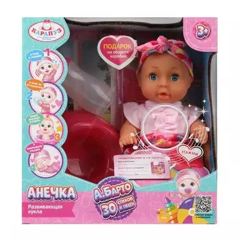 Пупс функциональный Барто А