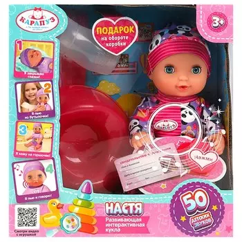 Пупс функциональный КАРАПУЗ Y20WB-DP-KARAPUZ2-23-RU