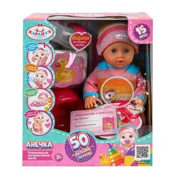 Пупс функциональный КАРАПУЗ Y25BB-DP-KARAPUZ-23-RU-25