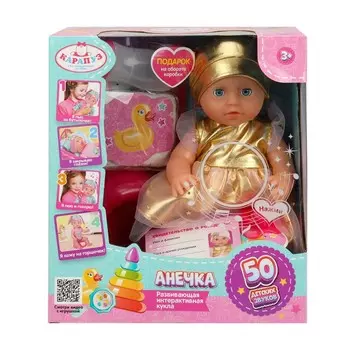 Пупс функциональный КАРАПУЗ Y25BB-GOLD-24-RU