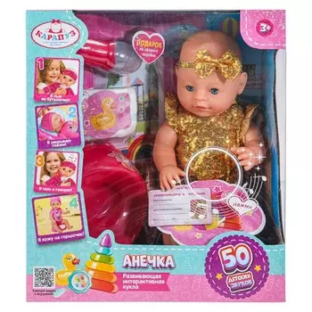 Пупс функциональный КАРАПУЗ Y40BB-SPARKLE-24-RU