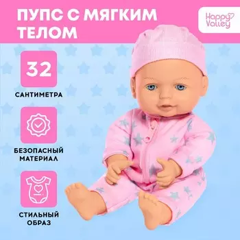 Пупс мягконабивной