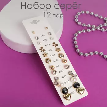 Пусеты 12 пар one year, совершенство, цвет бело-черный в золоте