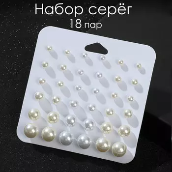 Пусеты 18 пар