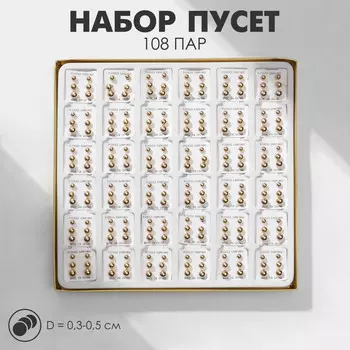 Пусеты в коробке 108 пар