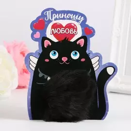 Пушистик на кольце