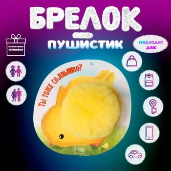 Брелок для ключей на кольце