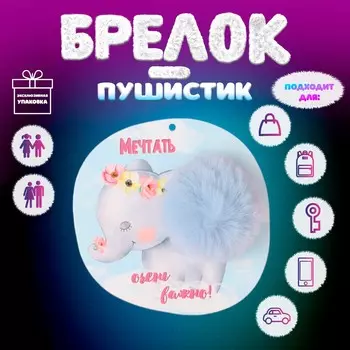 Брелок для ключей на кольце