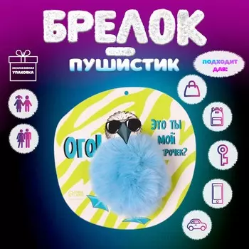 Брелок для ключей на кольце