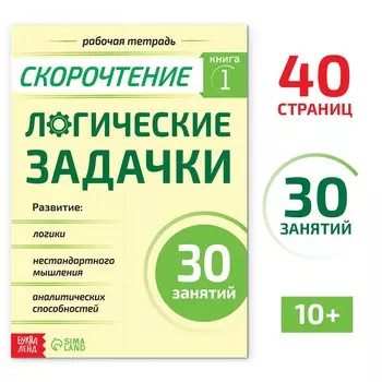 Рабочая тетрадь по скорочтению