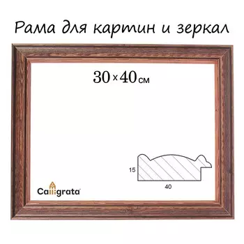 Рама для картин (зеркал) 30 х 40 х 4,2 см, дерево, polina, бук