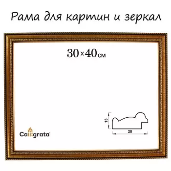 Рама для картин (зеркал) 30 х 40 х 2,8 см, пластиковая, calligrata 6448, золотой