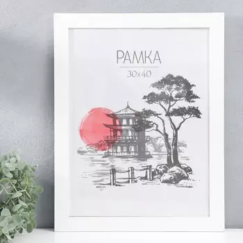 Рамка для фото мдф 30х40см