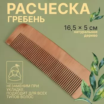 Расческа - гребень, 16,5 5 см, цвет
