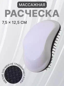 Расческа массажная, 7.512.5(±1) см, белая