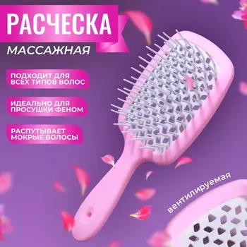 Расческа массажная, широкая, вентилируемая, 8,5 20,5 см, pvc коробка, цвет розовый/белый