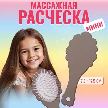 Расческа - мини массажная, 17.57.3 см, коричневая