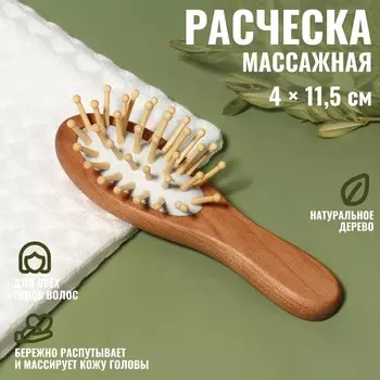 Расческа-мини массажная, деревянная, 4 11,5 см, цвет