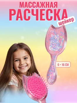 Расческа - шейкер, 16 (±1) 6 см, цвет розовый
