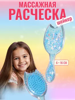 Расческа - шейкер, 16 (±1) 6 см, голубая