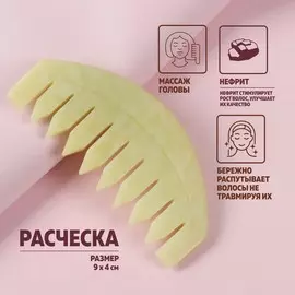 Расчёска - гребень, 9 × 4 см, цвет светло-зелёный