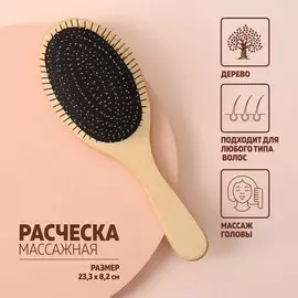 Расческа массажная, деревянная, 8.223.3(±1) см