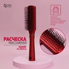 Расчёска массажная, прорезиненная ручка, 4 × 22,6 см, цвет бордовый