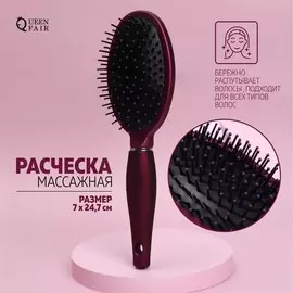 Расчёска массажная, прорезиненная ручка, 7 × 24,7 см, цвет фиолетовый