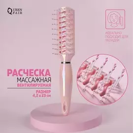Расческа массажная, вентилируемая, 4,2 23 см, цвет розовый