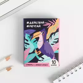 Раскладной планинг со стикерами