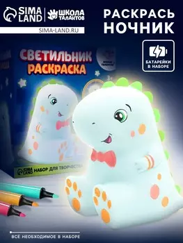 Раскрась светильник