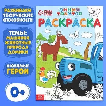 Раскраска 12 стр., а4,