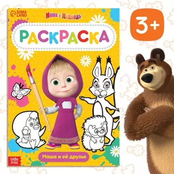 Раскраска 16 стр., а4,