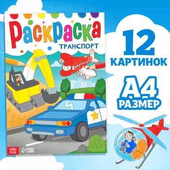 Раскраска