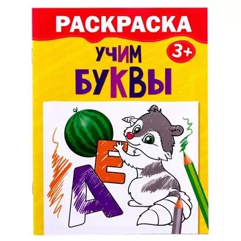 Раскраска