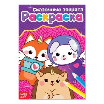 Раскраска