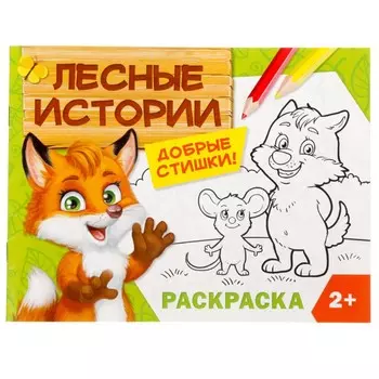 Раскраска для малышей