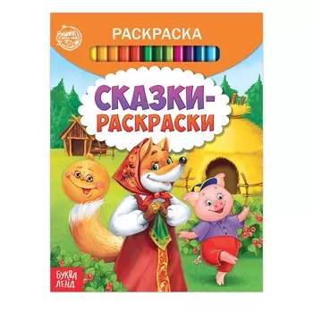 Раскраска